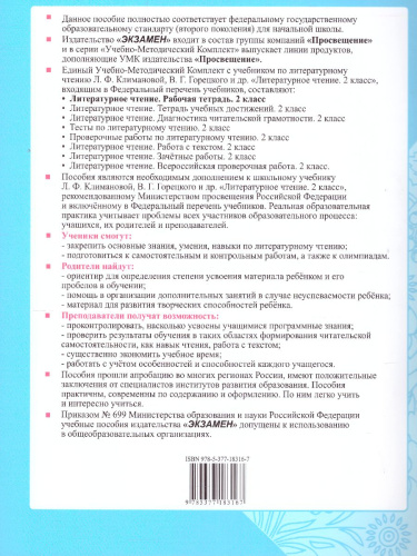 Литературное чтение 2 класс. Рабочая тетрадь. Часть 2. ФГОС