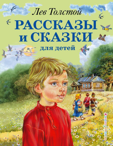 Рассказы и сказки для детей