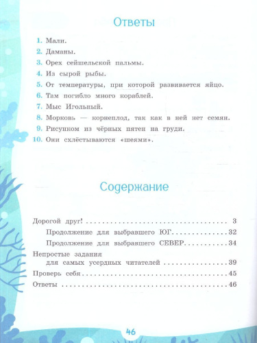 Кругосветное путешествие. Морские странствия Кокоса