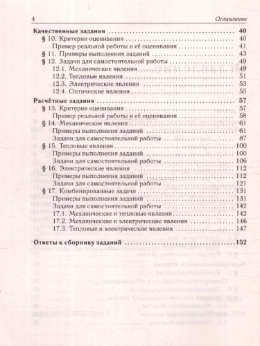 ОГЭ-2025. Физика. 9 класс. Задания с развернутым ответом