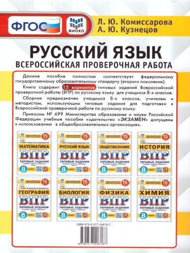 ВПР Русский язык 8 класс. Типовые задания. 15 вариантов. ФИОКО СТАТГРАД. ФГОС