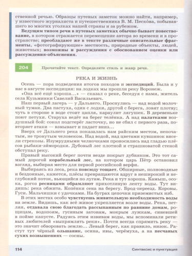 Русский язык 9 класс. Учебник. Вертикаль. ФГОС