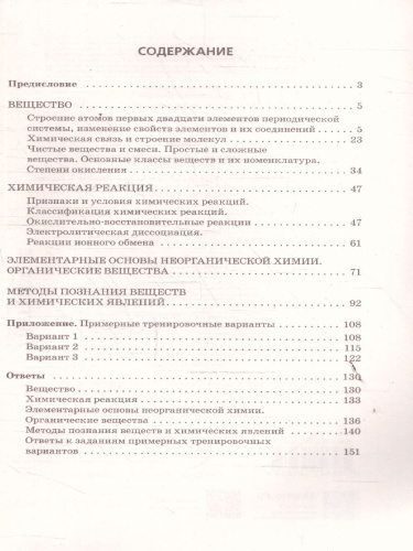 ОГЭ-2026. Химия. Сборник заданий. 500 заданий с ответами