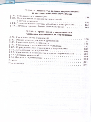 Алгебра 11 класс (базовый и углубленный уровни). Учебник в 2-х частях. ФГОС