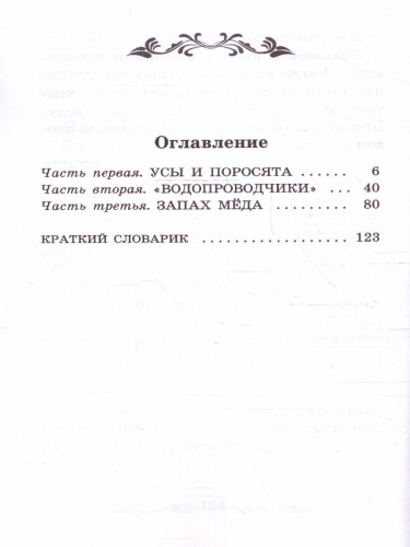 Приключения Васи Куролесова: повесть