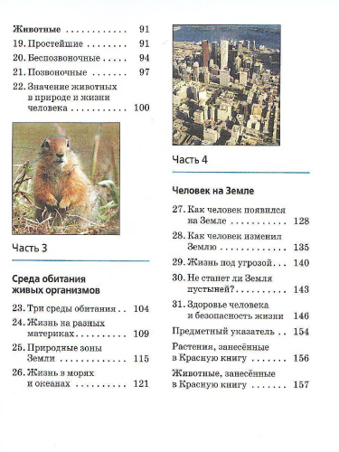 Биология 5 класс. Введение в биологию. Учебник. Вертикаль. ФГОС