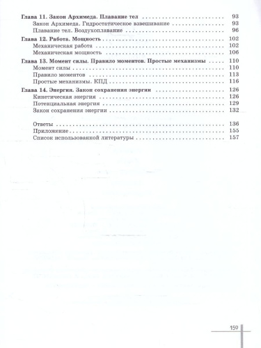 Физика 7 класс. Углублённый уровень. Задачник. Учебное пособие