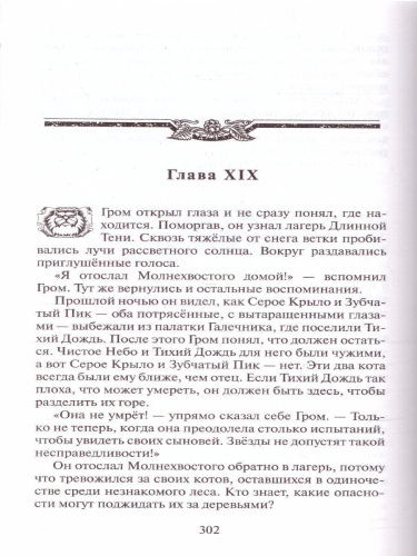 Цикл "Начало племен". Время выбора