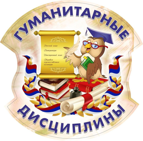 Плакат вырубной "Гуманитарные дисциплины" 292х292 мм