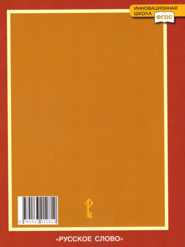 Литература 7 класс. Рабочая тетрадь. В 2-х частях. Часть 2. ФГОС
