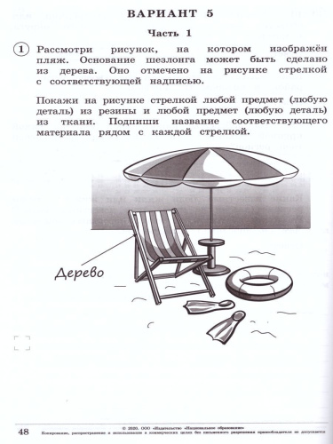 ВПР Окружающий мир 4 класс. 20 вариантов