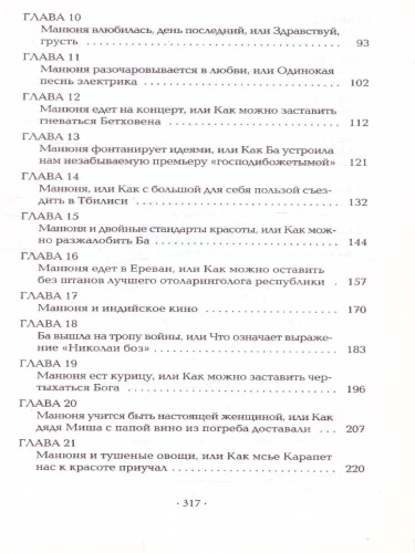 Абгарян Н. Манюня /КИНО!!