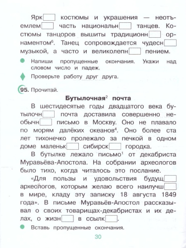 Русский язык 4 класс. Рабочая тетрадь в 2-х частях. Комплект. ФГОС