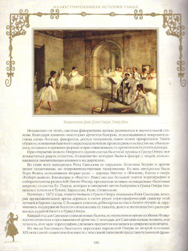 Иллюстрированная история танца
