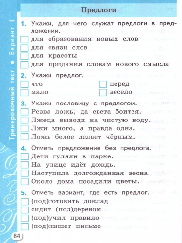 Русский язык 2 класс. Самостоятельные и контрольные работы. К новому учебнику. УМК Канакиной.ФГОС НОВЫЙ