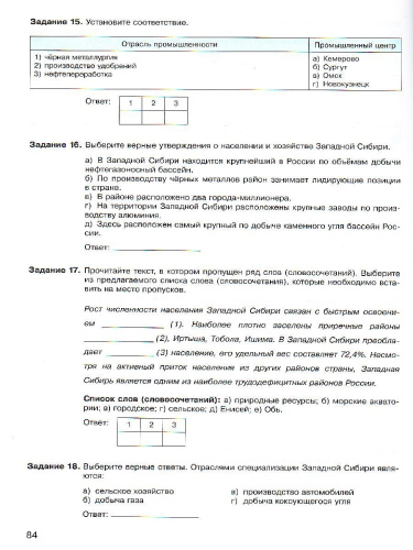 География 9 класс. Рабочая тетрадь