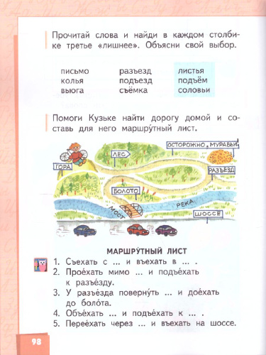 Букварь 1 класс. Учебник. ФГОС