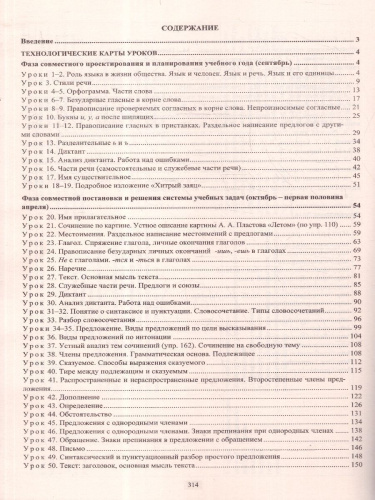 Русский язык 5 класс. Технологические карты уроков по учебнику Т.А. Ладыженской, М.Т. Баранова. ФГОС