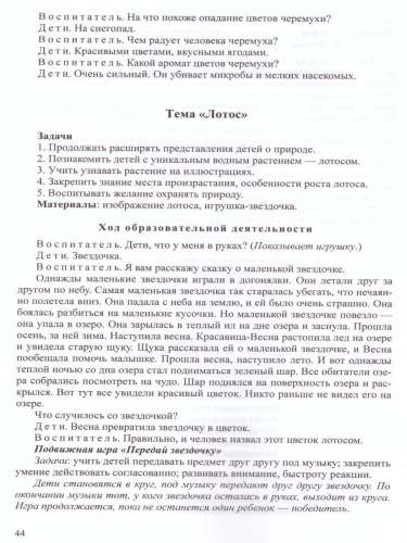 Знакомим дошкольников с окружающим миром Перспективное планирование, конспекты занятий для детей с 3 до 7 лет. ФГОС