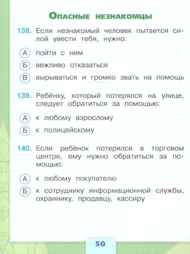 Окружающий мир 2 класс. Тесты (ФП2022)