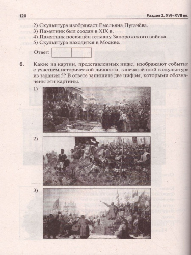 ЕГЭ-2022. История. Тематический тренинг. Все типы заданий