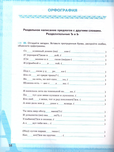 Русский язык 5 класс. Рабочая тетрадь. Часть 1.