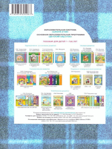 Познаю себя. Методические рекомендации к образовательной программе социально-коммуникативного развития детей дошкольного возраста (от двух месяцев до вось