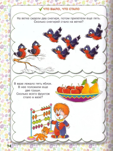 Учимся считать. Для детей 4-5 лет