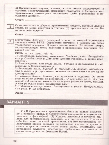 Русский язык. Трудные задания ЕГЭ. Анализ текста. Готовимся к экзамену