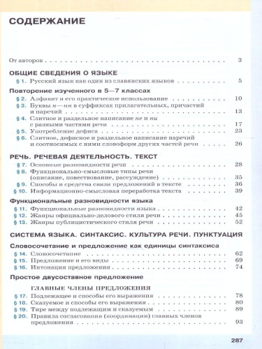Русский язык 8 класс. Учебное пособие. ФГОС