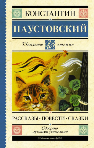 Рассказы, повести, сказки. Школьное чтение