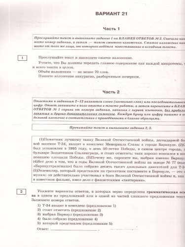 ОГЭ-2026. Русский язык. 30 тренировочных вариантов экзаменационных работ. ФИПИ