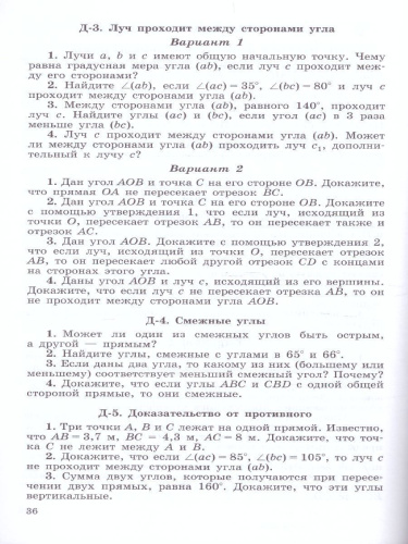 Геометрия 7 класс. Дидактические материалы к учебнику Погорелова