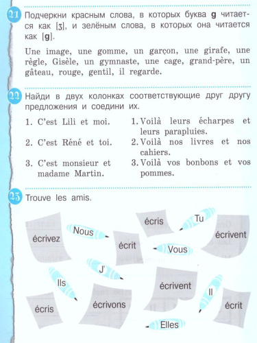 Французский язык 3 класс. Углубленный уровень. Рабочая тетрадь (Французский в перспективе)