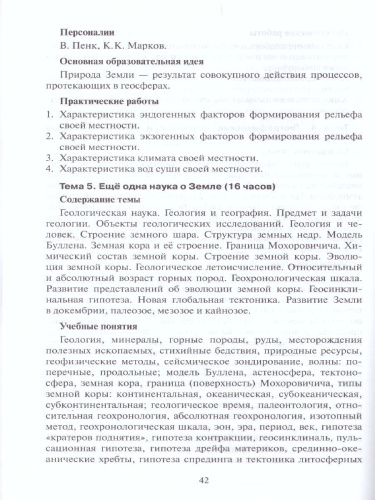 География 10 (11) класс. Углубленный уровень. Программа курса. ФГОС