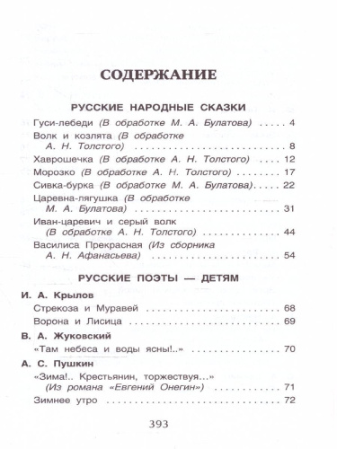 Хрестоматия для начальной школы 1-4 классы