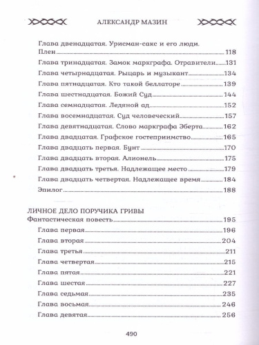 Конунг. Сборник произведений. Миры и герои Александра Мазина