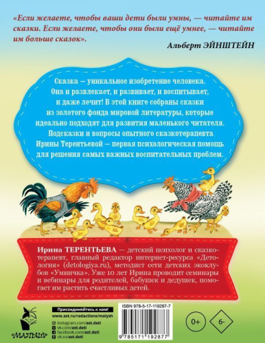 Сказки для первого чтения