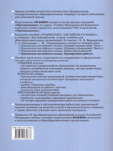 Английский язык 3 класс. Проверочные работы (к новому ФПУ). ФГОС