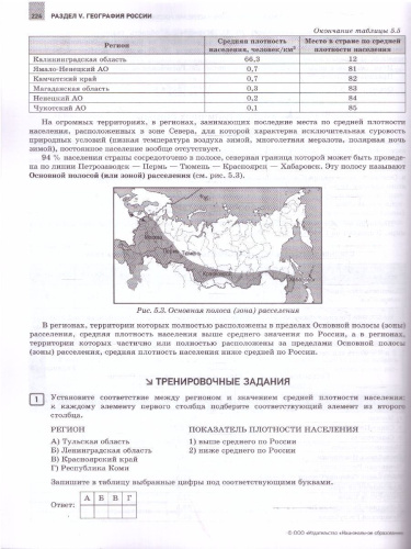 ОГЭ-2024. География. Отличный результат