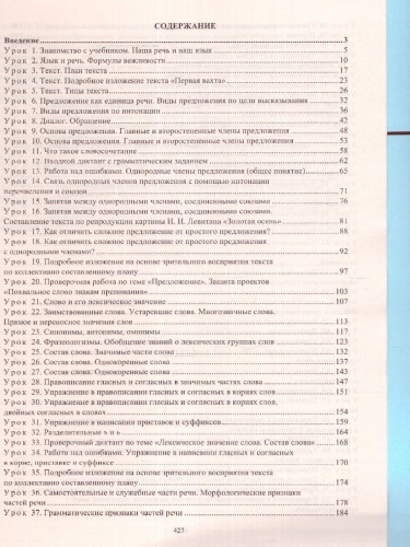 Русский язык 4 класс. Технологические карты уроков. 1 полугодие