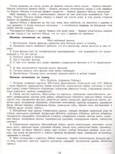 Как научить Вашего ребенка писать сочинения 4 класс
