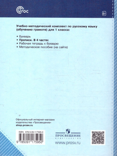 Пропись 1 класс. Часть 2. К Букварю Андриановой. К новому учебному пособию