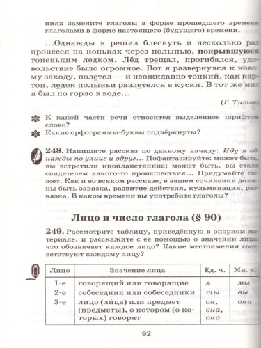 Русский язык 6 класс. Практика.Учебник. Вертикаль. ФГОС