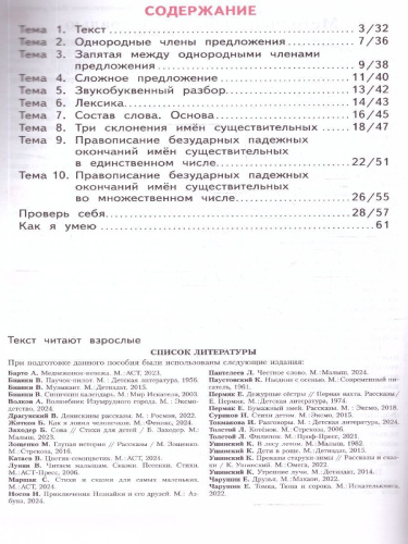 Русский язык 4 класс. Что я знаю. Что умею. Тетрадь проверочных работ. Часть 1