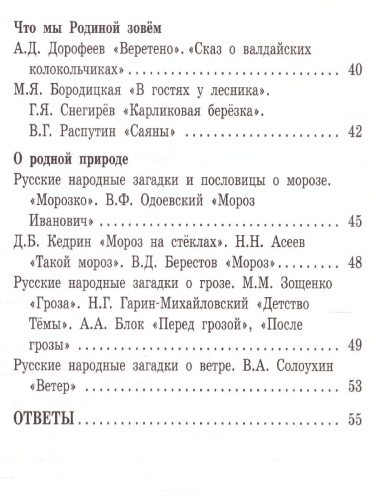 Литературное чтение на родном русском языке: рабочая тетрадь 4 кл. (Вако)