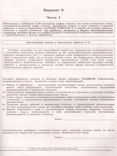 ЕГЭ 2021. Русский язык. 36 вариантов. Типовые экзаменационные варианты