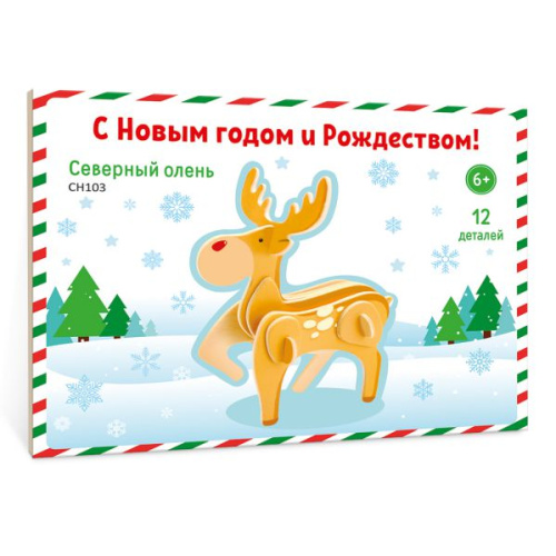 Пазл деревянный 3D. Северный олень. Серия С Новым годом и Рождеством. Размер 11,5*15 см.