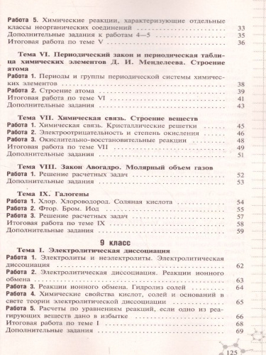 Химия 8-9 классы. Дидактические материалы к учебнику Г.Е. Рудзитиса