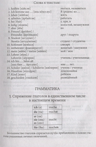 Немецкий язык. Лучший самоучитель.